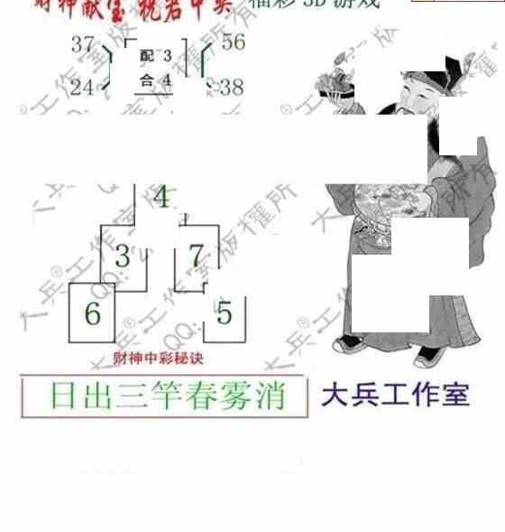 24114期: 大兵福彩3D黄金报图版