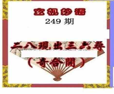 24249期: 三毛3D精品图谜