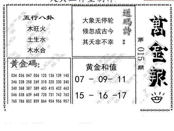 25015期: 大兵福彩3D黄金报图版