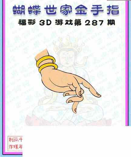 24287期: 3D蝴蝶世家蝴蝶彩图