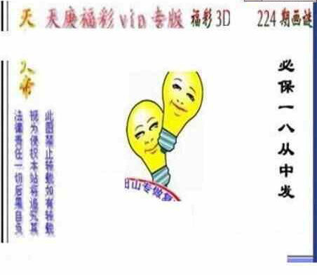 24224期: 三毛3D精品图谜