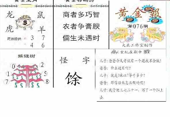 24076期: 大兵福彩3D黄金报图版