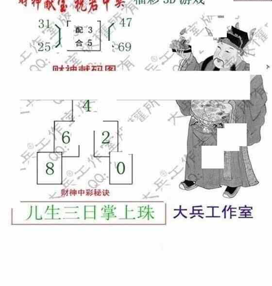 24124期: 大兵福彩3D黄金报图版