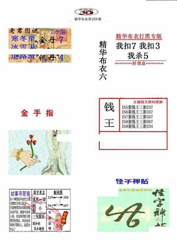 24259期: 福彩3D全套图版参考