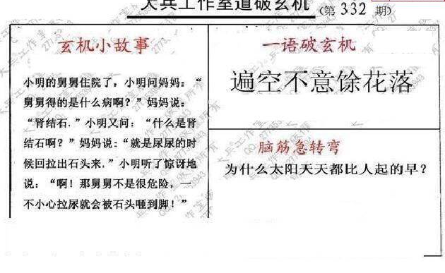 24332期: 大兵福彩3D黄金报图版