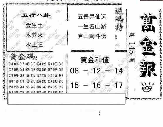 24145期: 大兵福彩3D黄金报图版