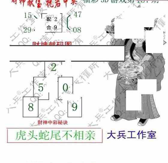 24157期: 大兵福彩3D黄金报图版