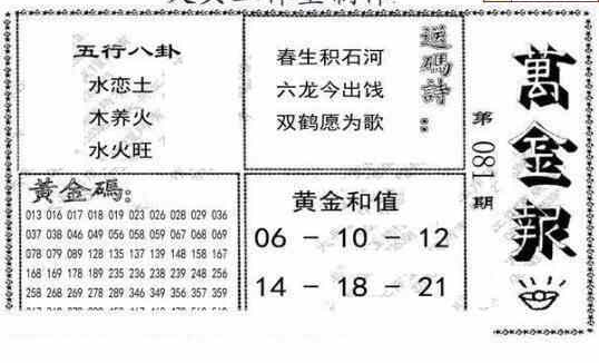 24081期: 大兵福彩3D黄金报图版