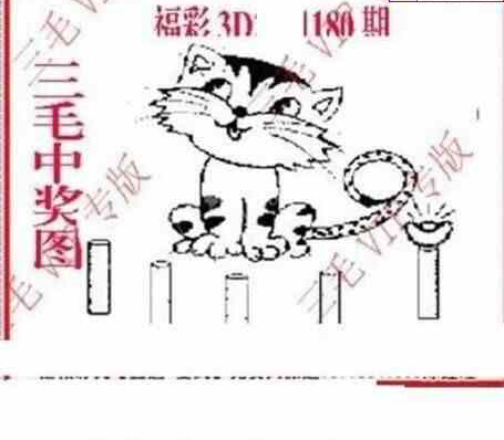 24180期: 三毛3D精品图谜