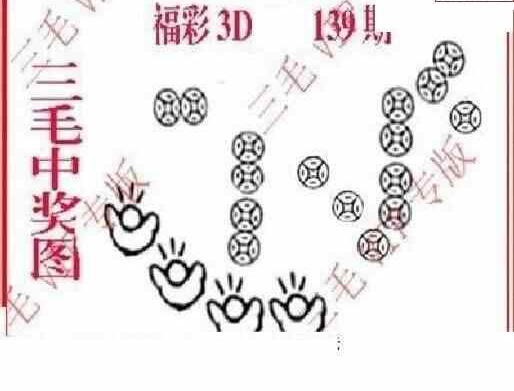 24139期: 三毛3D精品图谜