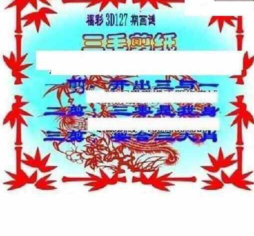 24127期: 三毛3D精品图谜