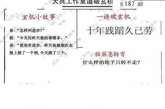 24187期: 大兵福彩3D黄金报图版