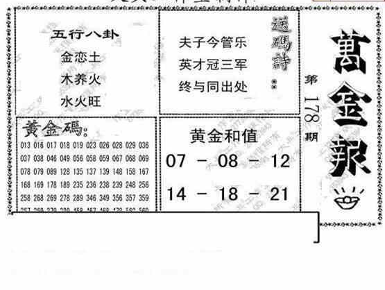 24178期: 大兵福彩3D黄金报图版