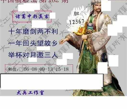 24182期: 大兵福彩3D黄金报图版