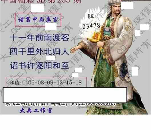 24253期: 大兵福彩3D黄金报图版