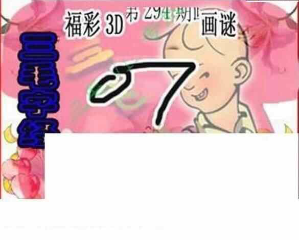 24294期: 三毛3D精品图谜