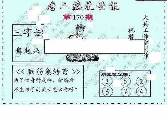 24170期: 大兵福彩3D黄金报图版