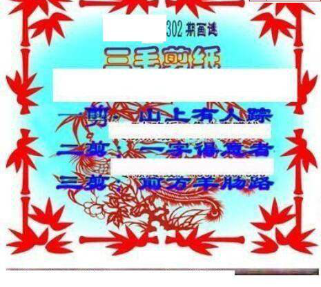 24302期: 三毛3D精品图谜