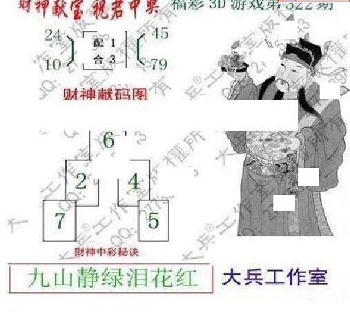 24322期: 大兵福彩3D黄金报图版