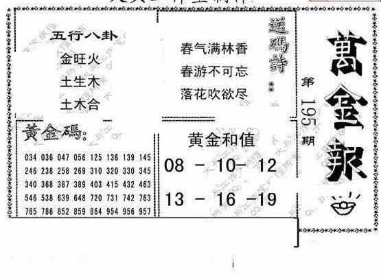 24195期: 大兵福彩3D黄金报图版