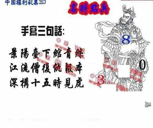 24072期: 福彩3D丹东全图分析