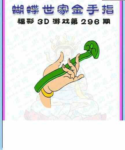 24296期: 3D蝴蝶世家蝴蝶彩图