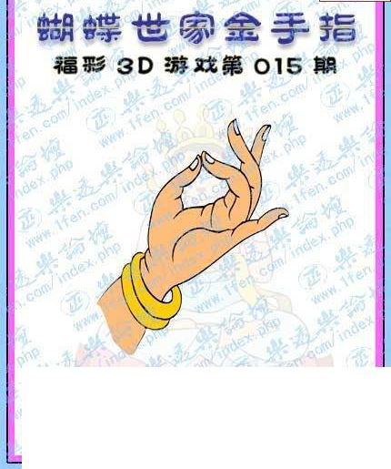 25015期: 3D蝴蝶世家蝴蝶彩图