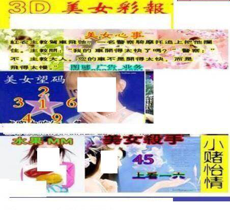 24303期: 三毛3D精品图谜