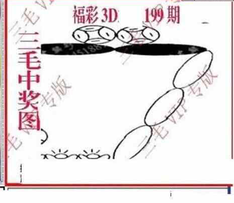 24199期: 三毛3D精品图谜