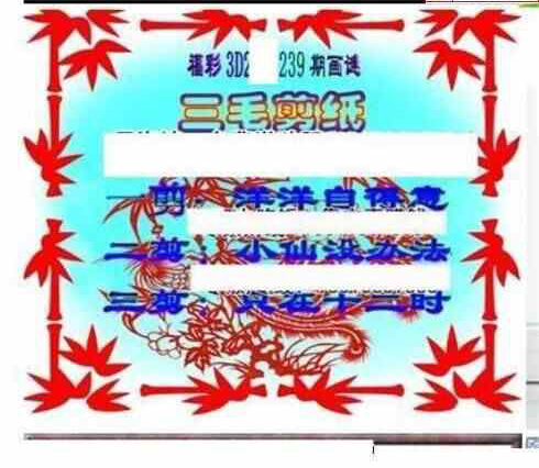 24239期: 三毛3D精品图谜