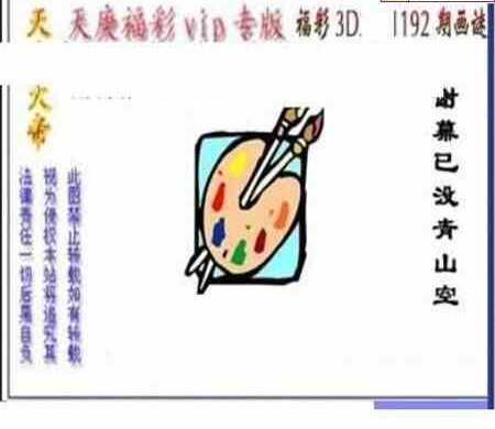 24192期: 三毛3D精品图谜