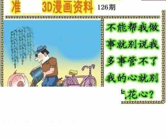 24126期: 福彩3D丹东全图分析