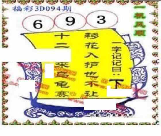 24094期: 福彩3D丹东全图分析