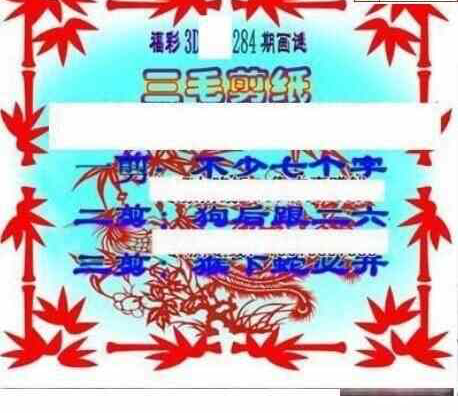 24284期: 三毛3D精品图谜