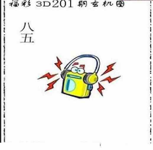 24201期: 太湖图福彩3D精品预测