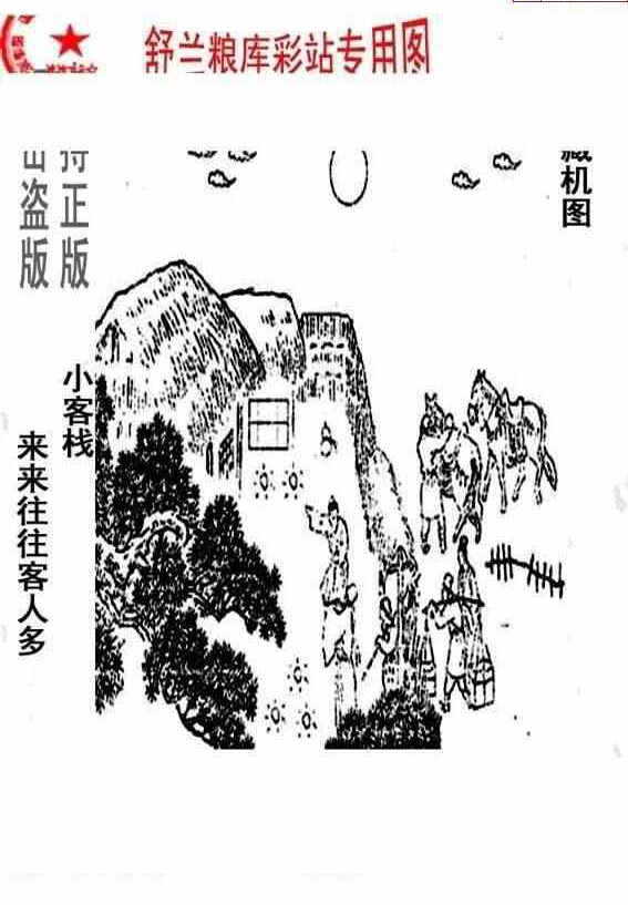 24079期: 老村长福彩3D天天图谜