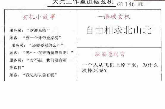 24186期: 大兵福彩3D黄金报图版