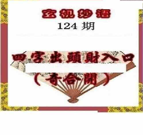 24124期: 三毛3D精品图谜