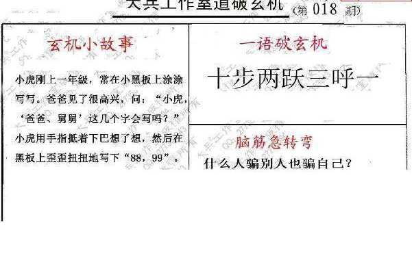 25018期: 大兵福彩3D黄金报图版