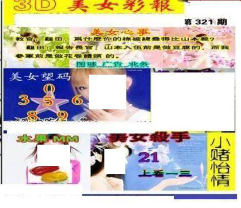 24321期: 三毛3D精品图谜