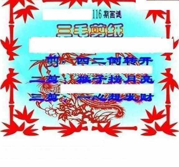 24116期: 三毛3D精品图谜