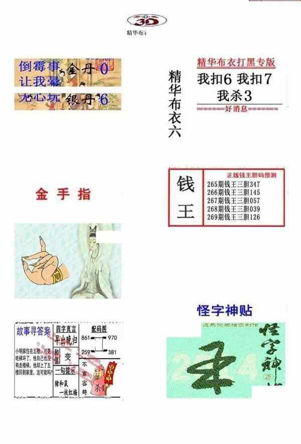 24269期: 福彩3D全套图版参考