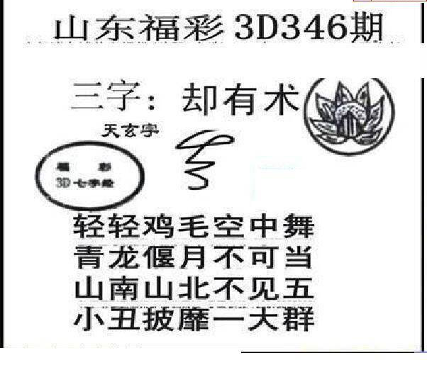 24346期: 三毛3D精品图谜