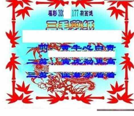 24177期: 三毛3D精品图谜