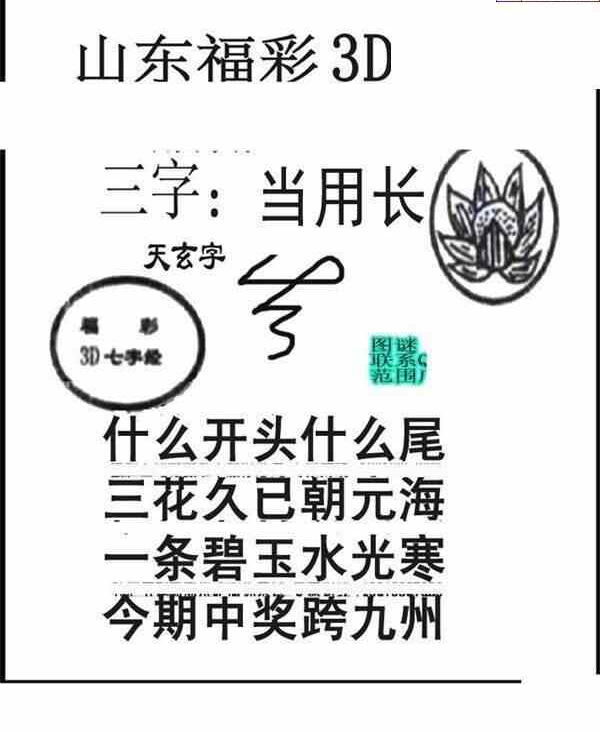 24298期: 三毛3D精品图谜