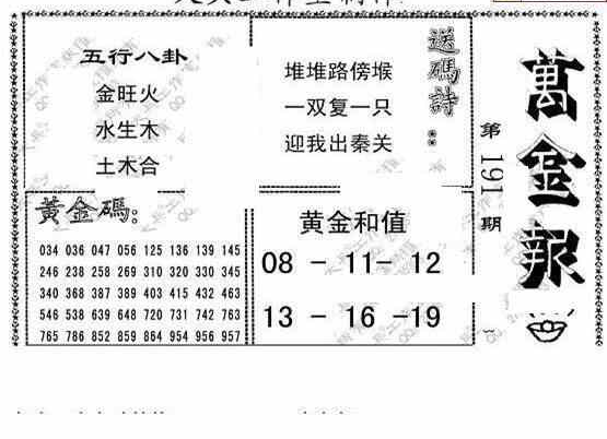 24191期: 大兵福彩3D黄金报图版