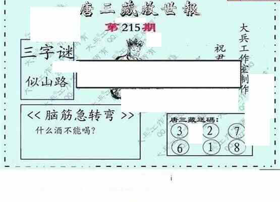 24215期: 大兵福彩3D黄金报图版