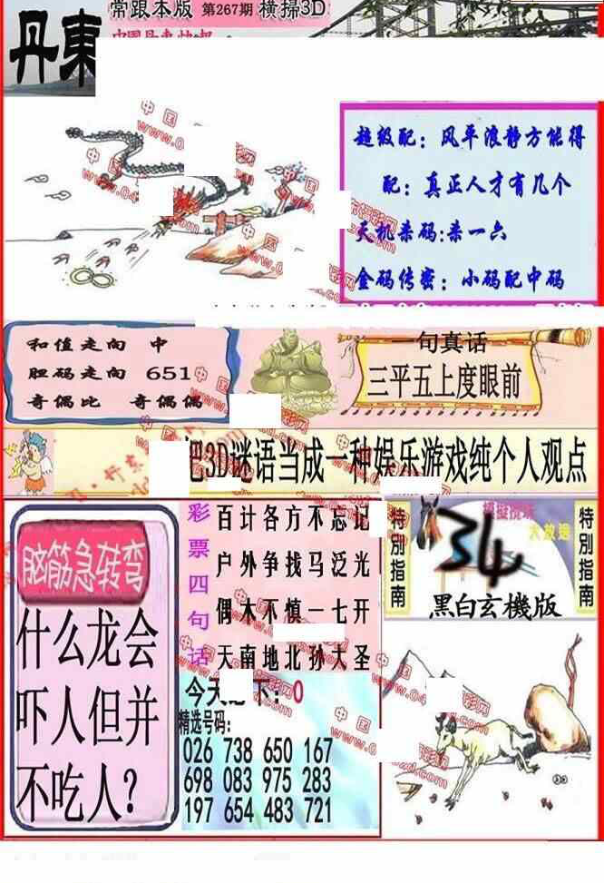 24267期: 福彩3D丹东全图分析