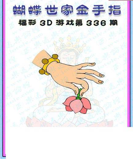 24336期: 3D蝴蝶世家蝴蝶彩图