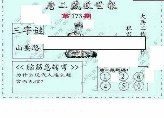 24173期: 大兵福彩3D黄金报图版